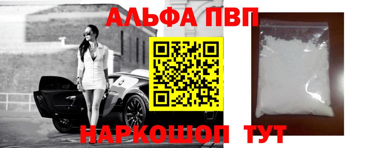 Альфа ПВП СК КРИС  Вход с VPN  даркнет сайт  Наро-Фоминск  Alpha-PVP крисы CK  Alpha-PVP СК 