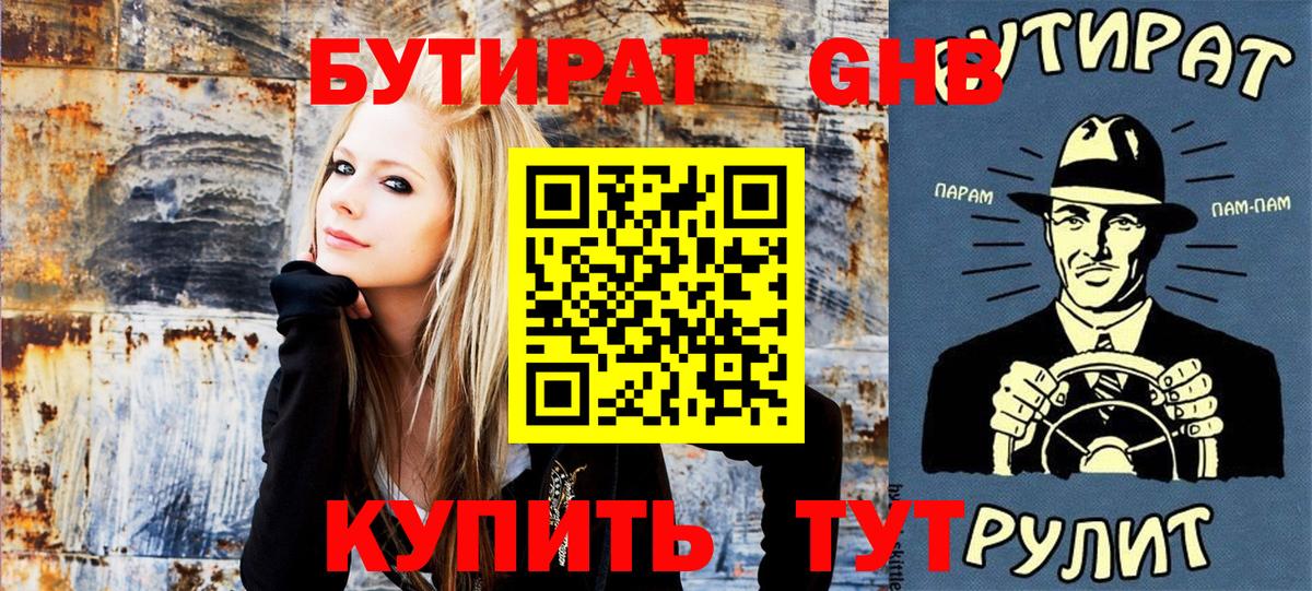 Бутират Butirat  Вход с VPN  Наро-Фоминск 