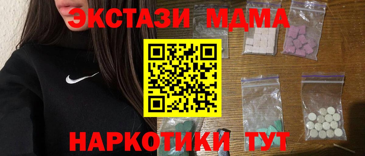 MDMA crystal Наро-Фоминск