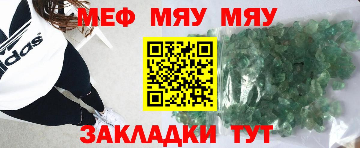 Меф мяу мяу  Наро-Фоминск