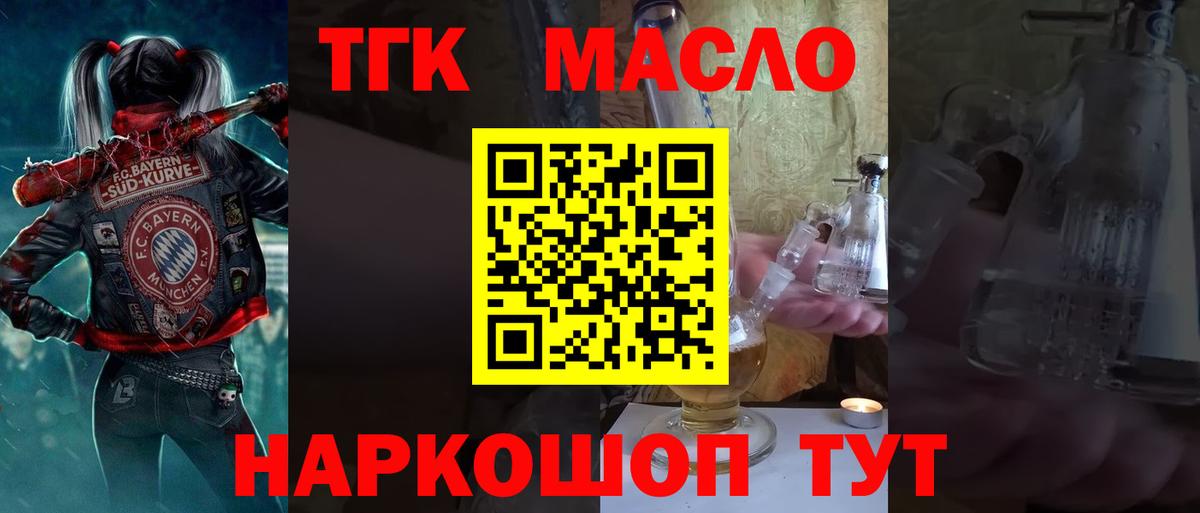 ТГК концентрат Наро-Фоминск
